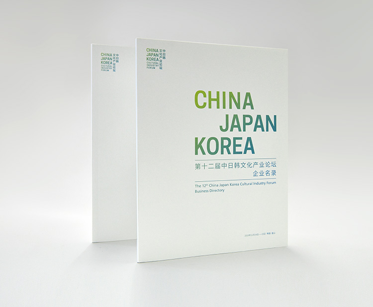 第十二届中中韩文化产业论坛企业名录